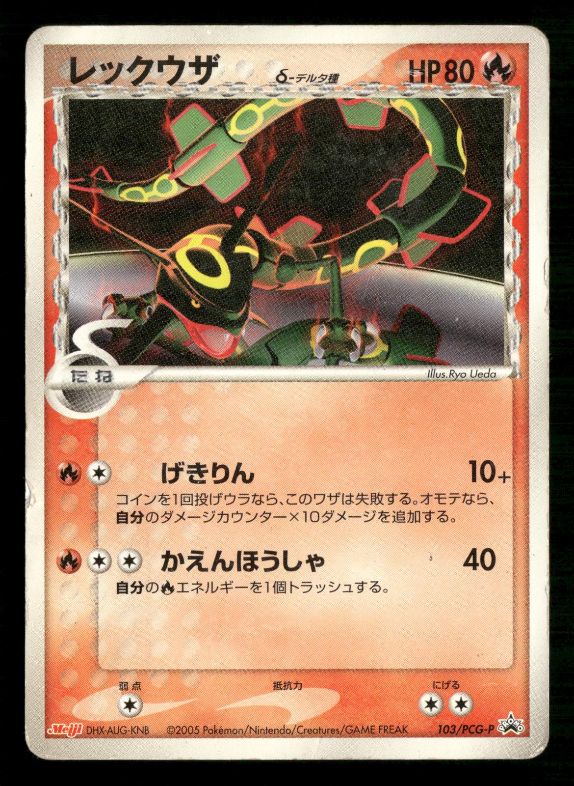 Rayquaza 103/PCG-P Promo Meiji Pokemon Japanese Moderately Played