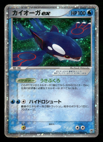 Kyogre EX 006/016 Unlimited Holo Kyogre ex Half Deck Pokemon Japanese HP