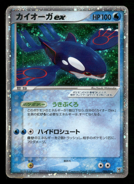 Kyogre EX 006/016 Unlimited Holo Kyogre ex Half Deck Pokemon Japanese HP