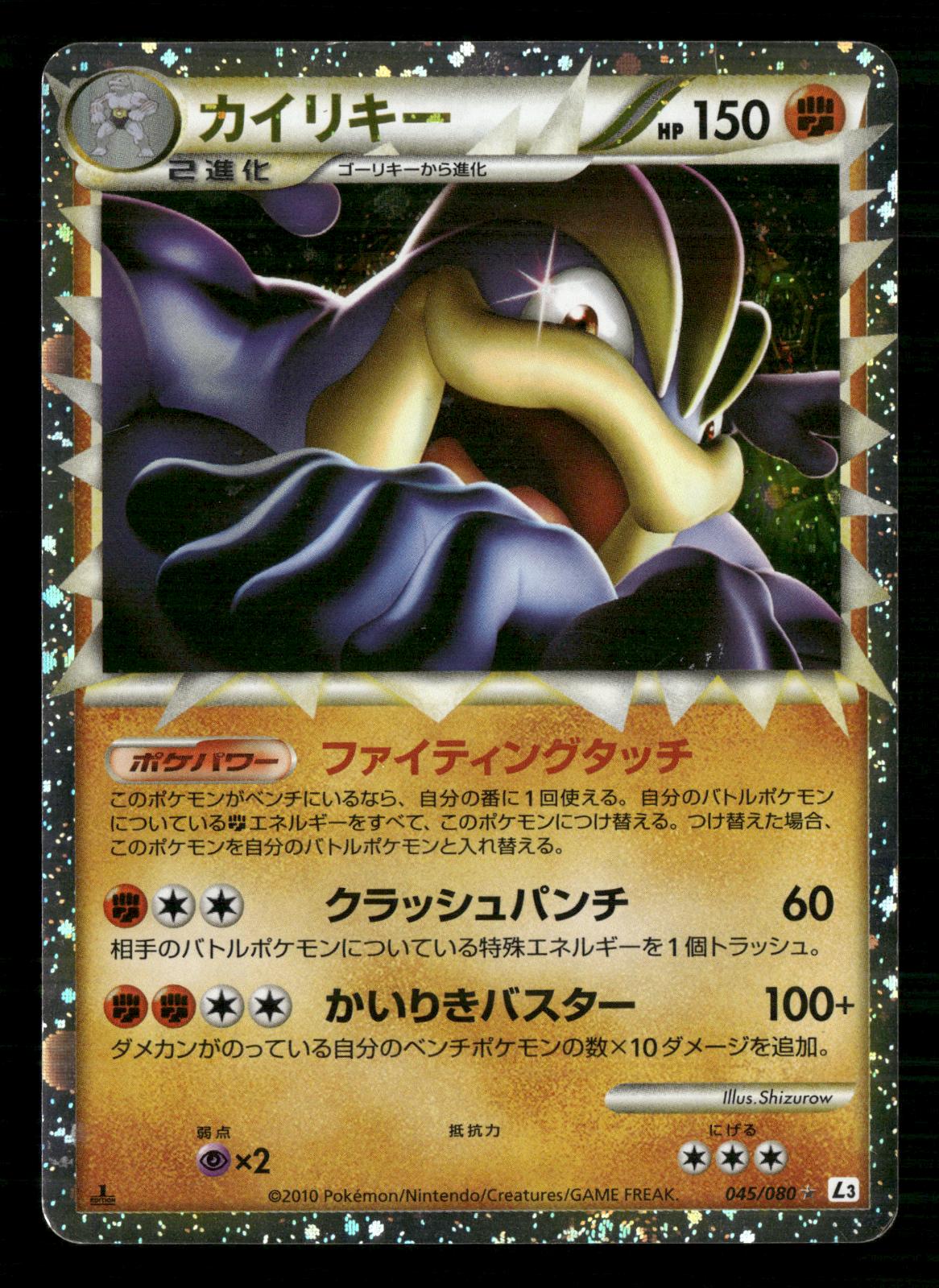 Machamp 045/080 1st Edition Prime Clash at the Summit Pokemon Japanese MP