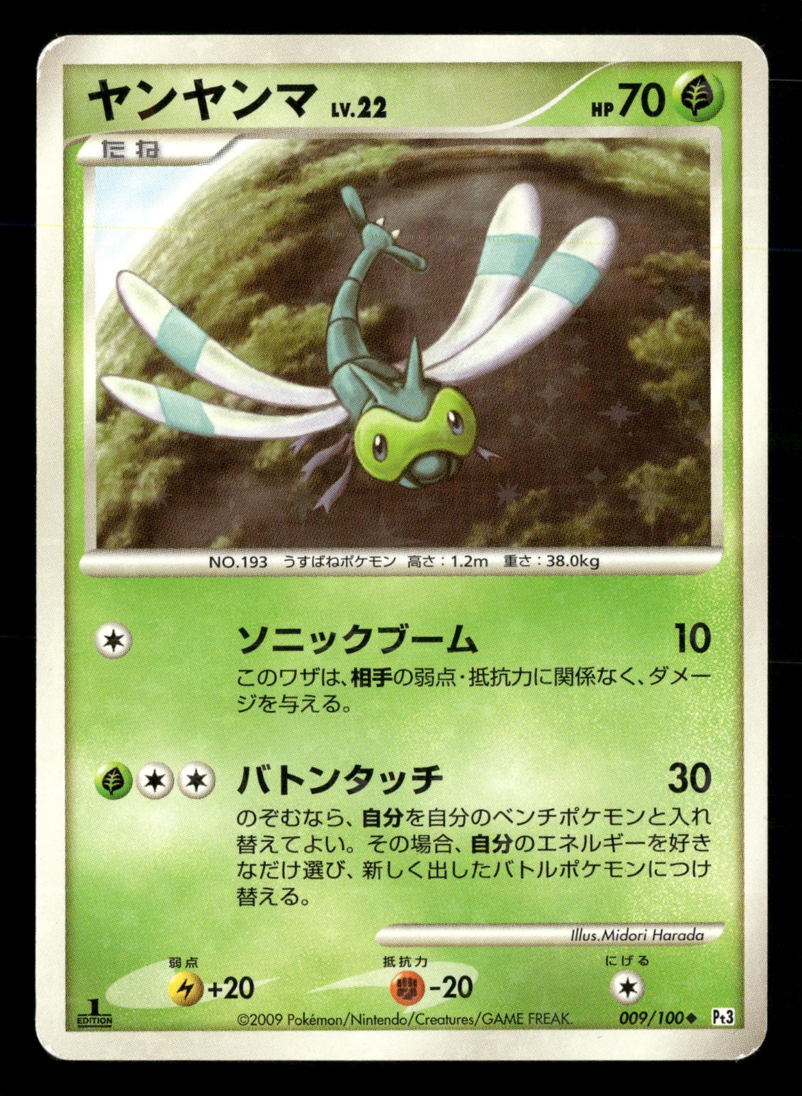 Yanma 009/100 1st Edition Uncommon Beat of the Frontier Pt3 Pokemon Japanese LP-NM