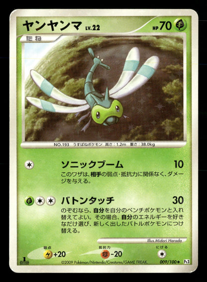 Yanma 009/100 1st Edition Uncommon Beat of the Frontier Pt3 Pokemon Japanese LP-NM