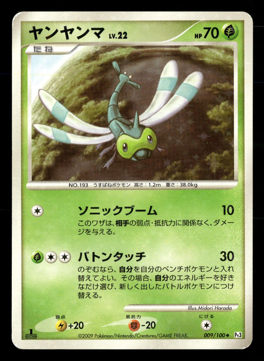 Yanma 009/100 1st Edition Uncommon Beat of the Frontier Pt3 Pokemon Japanese LP-NM