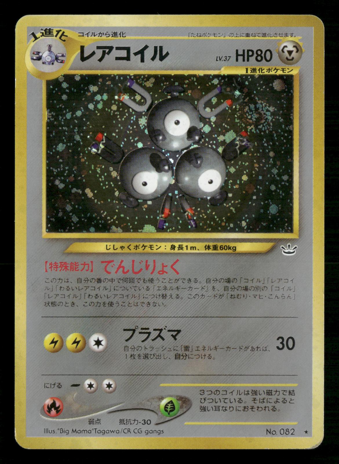 Magneton NO. 082 Holo Rare Neo Revelation Pokemon Japanese Moderately Played