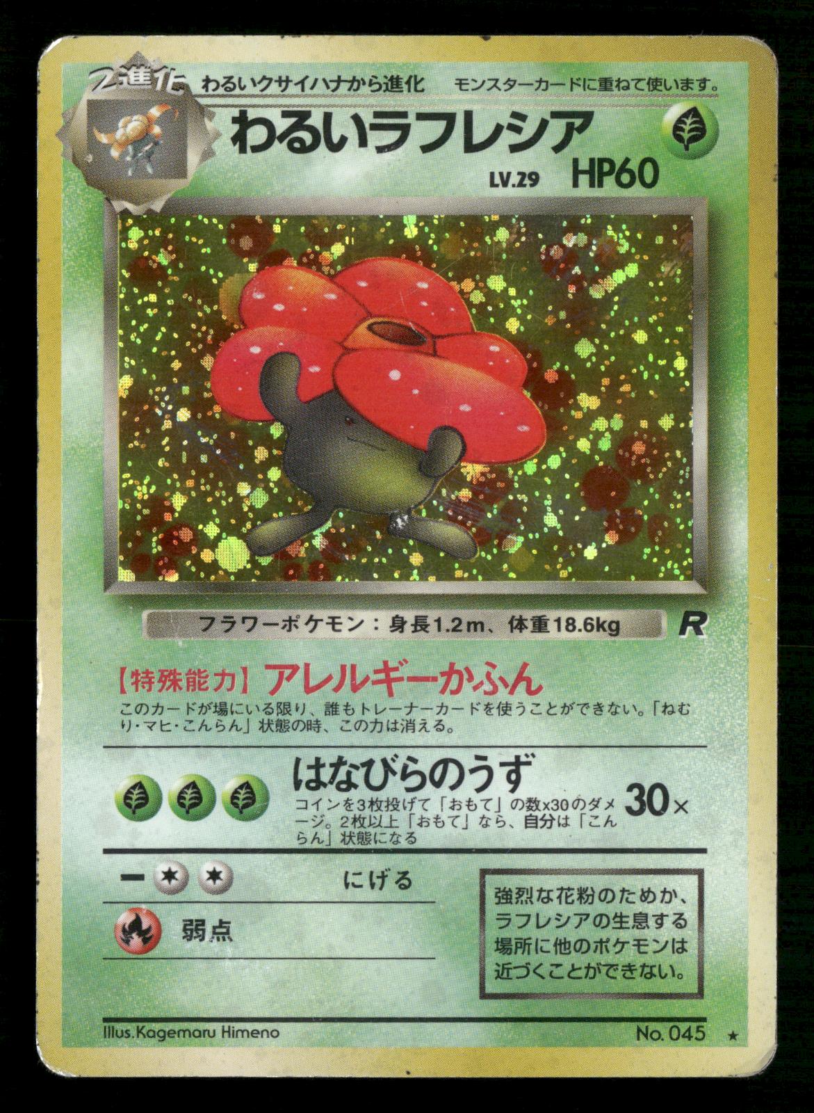 Dark Vileplume NO. 045 Holo Rare Team Rocket Pokemon Japanese Moderately Played