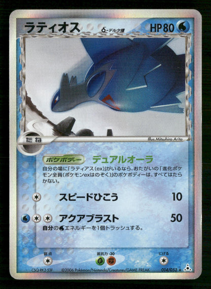 Latios 014/052 Unlimited Holo Rare Holon Phantoms Pokemon Japanese MP