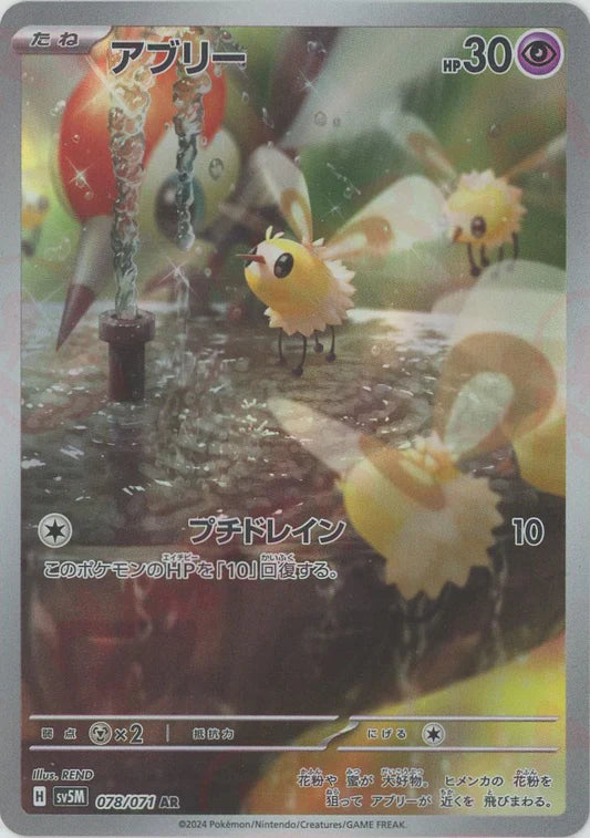 Cutiefly AR Cyber Judge SV5M Japanese Pokemon Trading Card Game