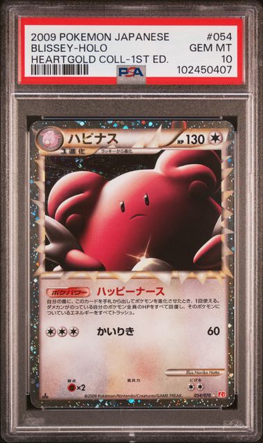2009 PSA 10 Blissey Prime 054/070 L1 Heartgold Collection Japanese Pokemon Card