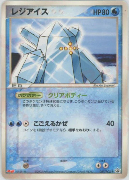 2005 Regice 067/PCG-P Chocolate Japanese Promo