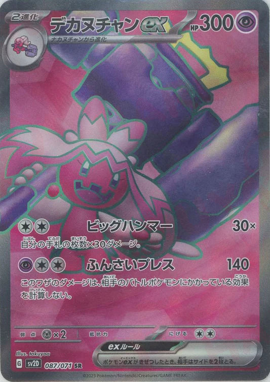 Tinkatonk EX 087/071 SR Clay Burst SV2D Japanese Pokemon Card