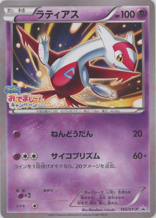 2015 Latias 145/XY-P Hoopa's Apperance Lottery Prize Promo