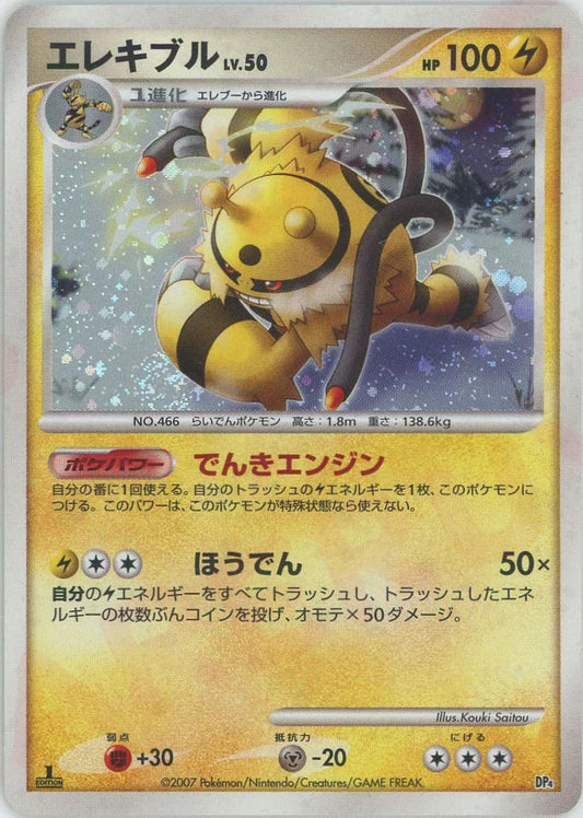 Electivire Holo DP4 Japanese Diamond & Pearl Pokemon Card Game