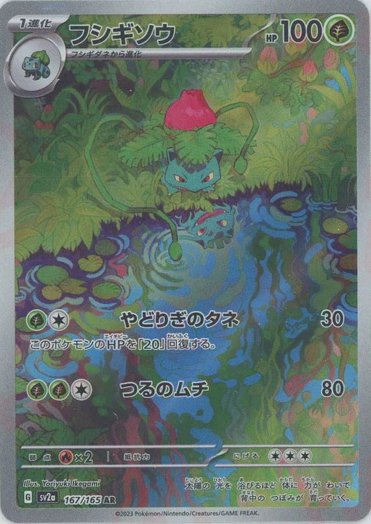 Ivysaur AR 151 SV2A Japanese Pokemon Trading Card Game