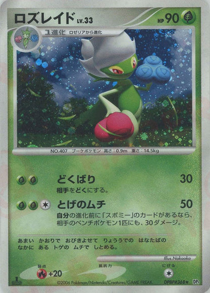 RoseradeHolo DP1 Japanese Diamond & Pearl Pokemon Card Game