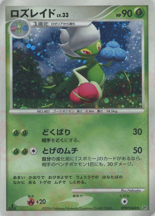 Roserade Holo 1st Edition DP1 Japanese Diamond & Pearl Pokemon Card Game