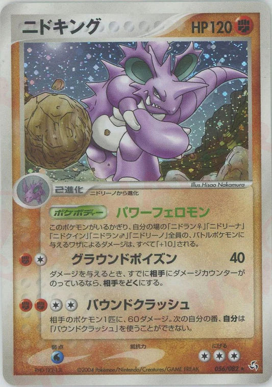 Nidoking Holo 1st Edition 056/082 Flight of Legends (Firered Leafgreen) Pokemon Card Game