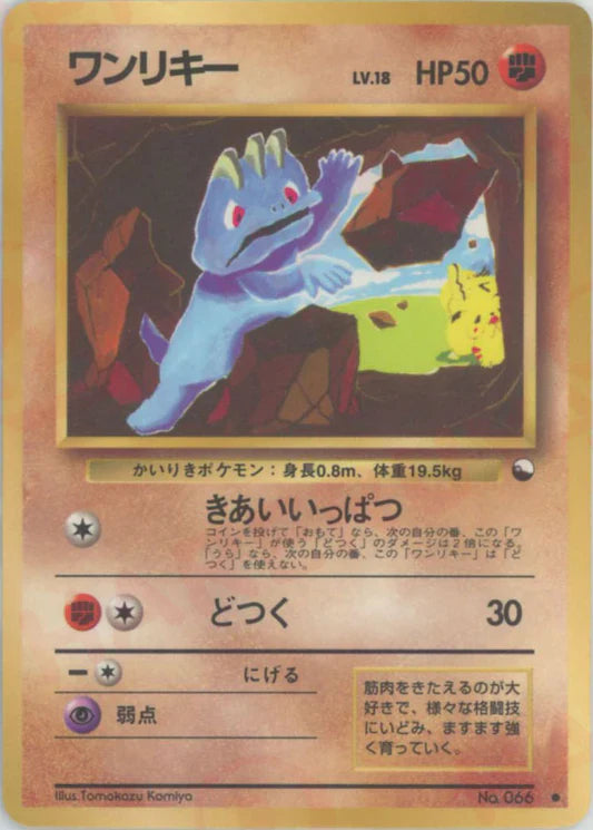 Machop Glossy Vending Series 2 Japanese Pokemon Card Game