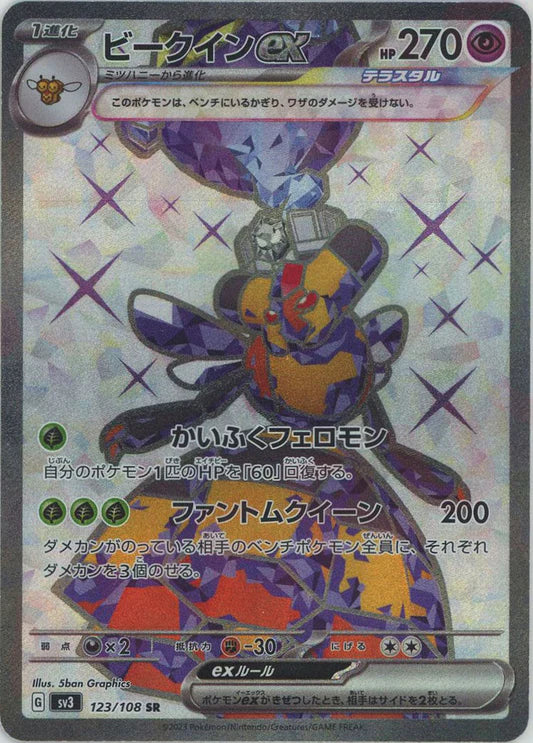 Vespiquen EX 123/108 SR Ruler of the black Flame sv3 Japanese Pokemon Card