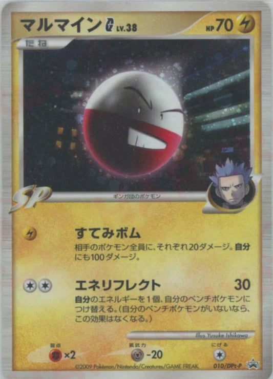 2008 Electrode Holo 010/DPt-P Bonds to the End of Time Special Pack