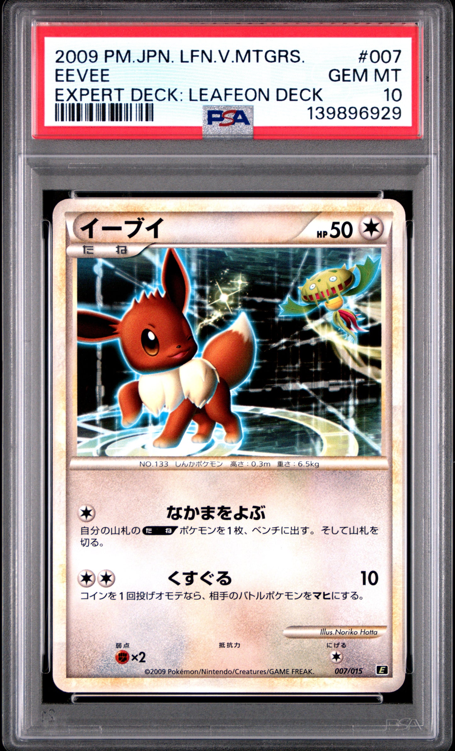 2009 PSA 10 Eevee 007/015 Pokemon Japanese