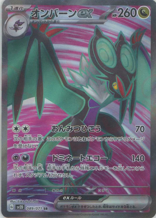 Noivern EX 089/071 SR Clay Burst SV2D Japanese Pokemon Card