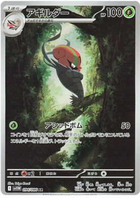 Accelgor AR 094/086 NM-M SV11W White Flare Japanese Pokemon Card