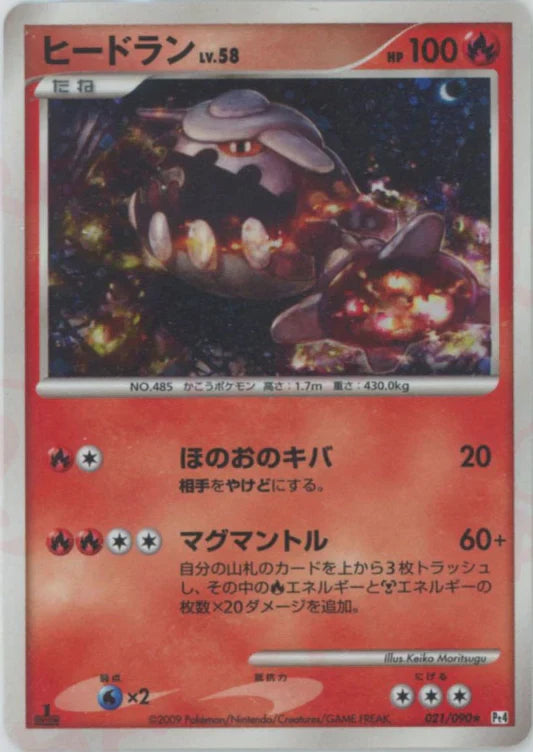 Heatran Holo 1st Edition PT4 Japanese Platinum Pokemon Card Game