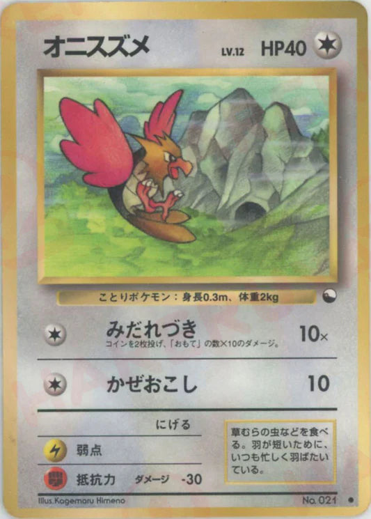 Spearow Glossy Vending Series 2 Japanese Pokemon Card Game