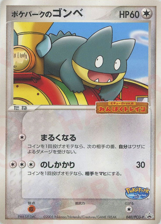 2005 Munchlax Pokepark 040/PCG-P Japanese Promo