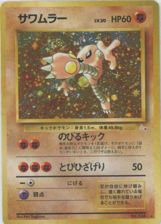 Hitmonlee Holo No.106 Japanese Fossil Pokemon Card Game