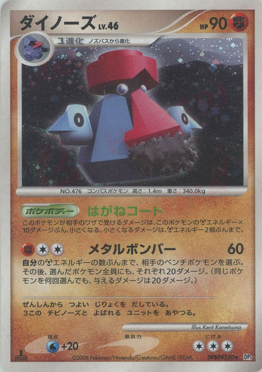 Probopass Holo DP5 Japanese Diamond & Pearl Pokemon Card Game