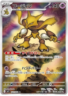 Alakazam AR 071/063 NM-M M1S Mega Symphonia Japanese Pokemon Card
