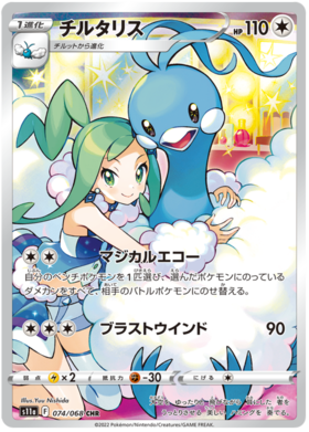 Altaria CHR 074/068 NM-M S11A Incandescent Arcana Japanese Pokemon Card