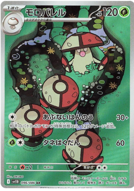 Amoonguss AR 096/086 NM-M SV11B Black Bolt Japanese Pokemon Card