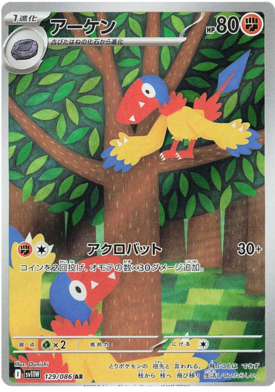 Archen AR 129/086 NM-M SV11W White Flare Japanese Pokemon Card