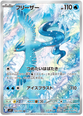 Articuno AR 102/100 NM-M SV9 Battle Partners Japanese Pokemon Card