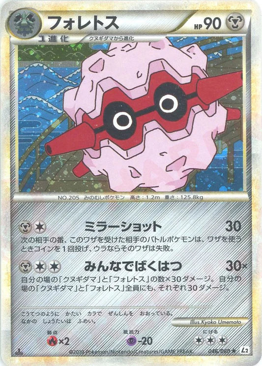 Forretress Holo 1st Edition L2 Heartgold Soulsilver Japanese Pokemon Card