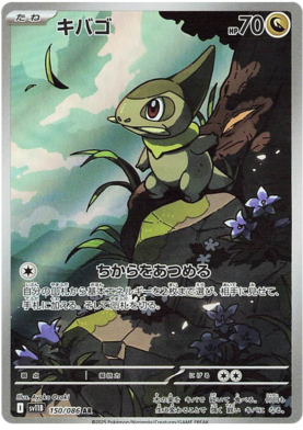 Axew AR 150/086 NM-M SV11B Black Bolt Japanese Pokemon Card