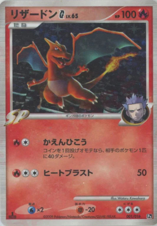 Charizard G Holo Half Deck Japanese Platinum Pokemon Card Game