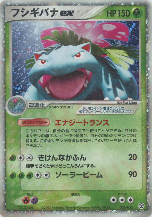 Venusaur EX 004/052 Firered Leafgreen Constructed Deck Pokemon Card Game