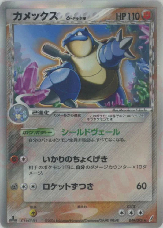 Blastoise Holo 1st Edition 049/075 Miracle Crystal (Crystal Guardians)  Pokemon Card Game