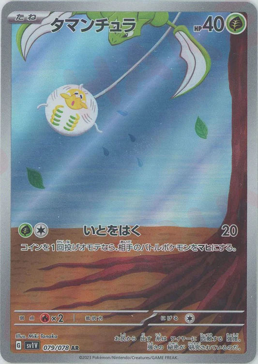 Tarountula AR Violet EX SV1V Japanese Pokemon Trading Card Game