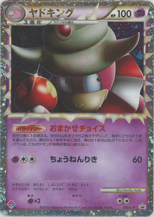 2009 Slowking Prime 030/L-P Domino's Pizza Japanese Promo