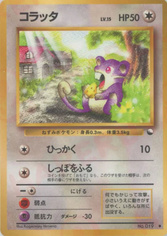 Rattata Glossy Vending Series 1 Japanese Pokemon Card Game