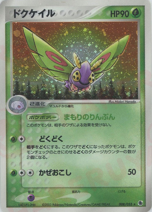 Dustox Holo 008/055 Ruby & Sapphire EX Japanese Pokemon Card Game