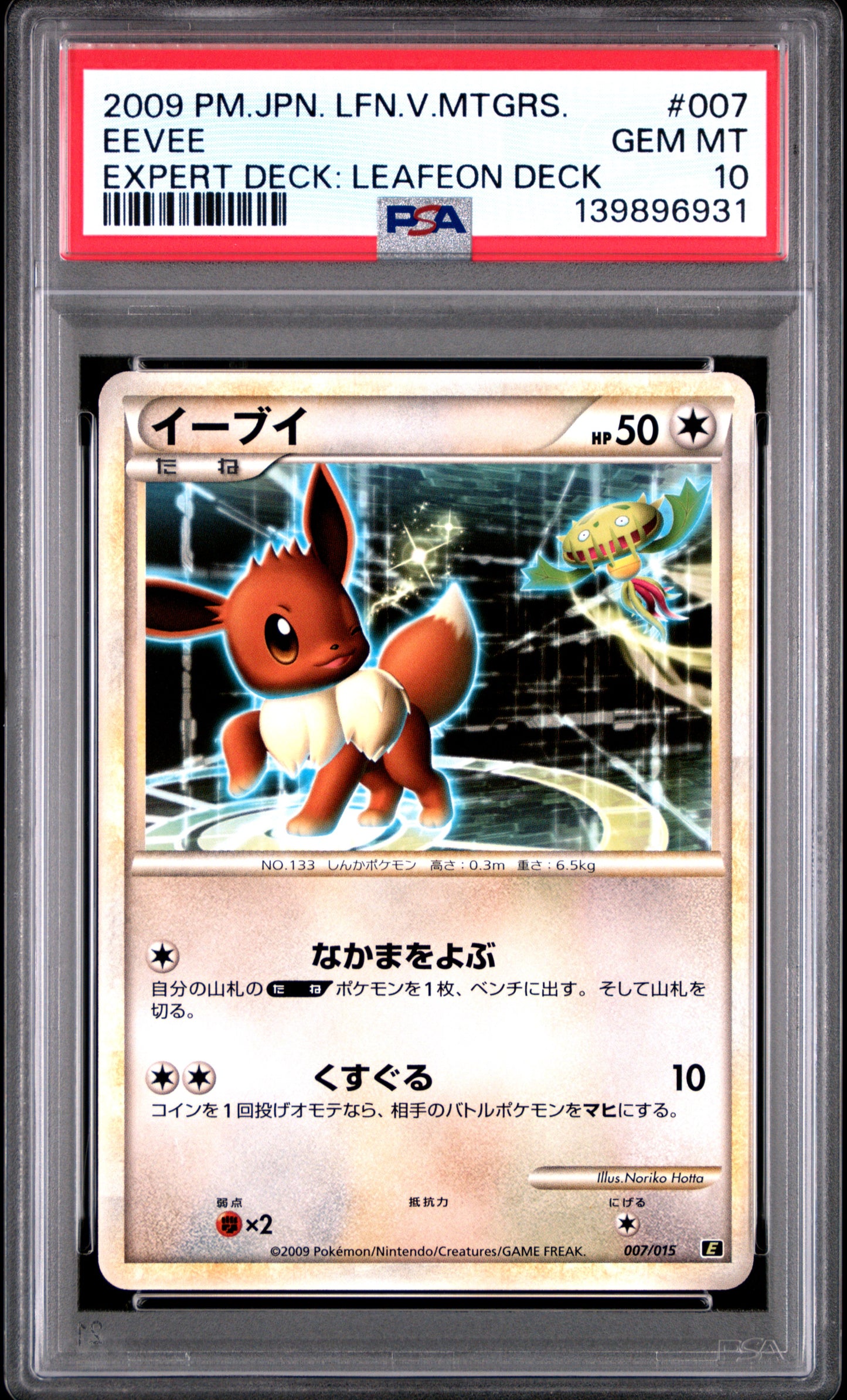 2009 PSA 10 Eevee 007/015 Pokemon Japanese