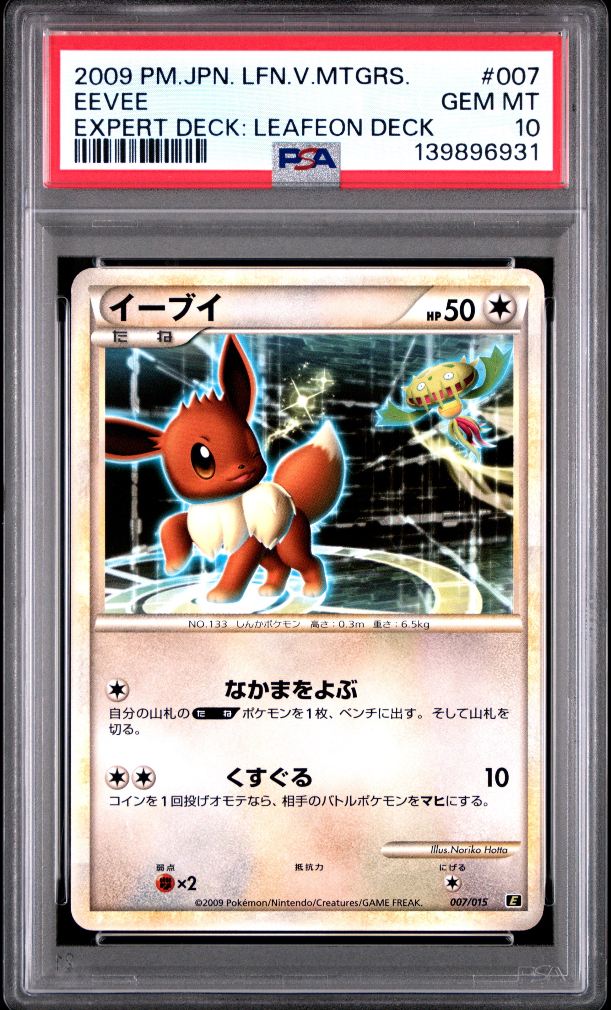 2009 PSA 10 Eevee 007/015 Pokemon Japanese