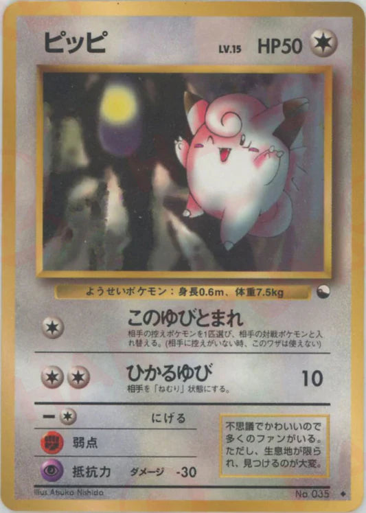 Clefairy Glossy Vending Series 1 Japanese Pokemon Card Game