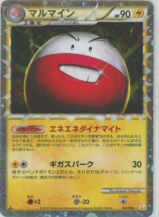 Electrode Holo 1st Edition L3 Heartgold Soulsilver Japanese Pokemon Card