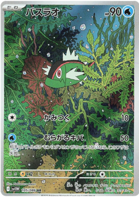 Basculin AR 105/086 NM-M SV11W White Flare Japanese Pokemon Card